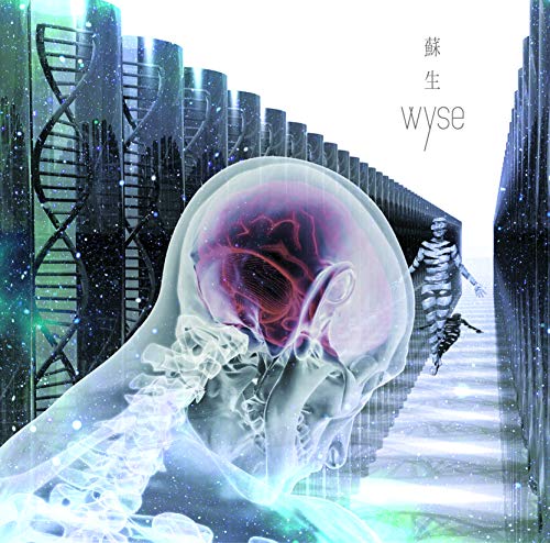 蘇生(Type-A) [CD] wyse