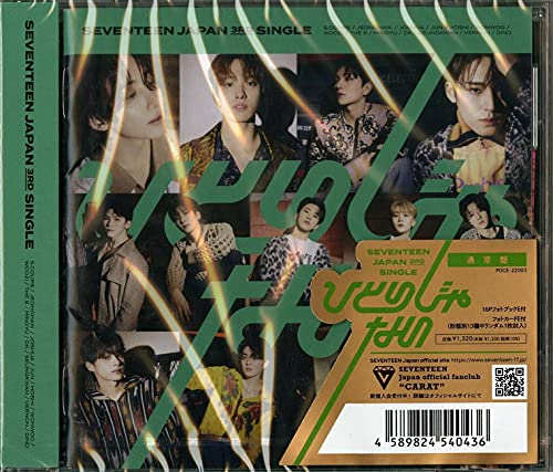 ひとりじゃない (通常盤)(CD+20P PHOTO BOOK)(特典:なし) [CD] SEVENTEEN