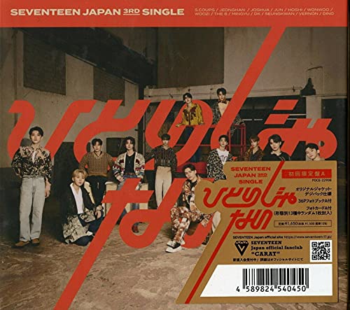 ひとりじゃない (初回限定盤A)(CD+36P PHOTO BOOK)(特典:なし) [CD] SEVENTEEN