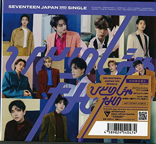 ひとりじゃない (初回限定盤B)(CD+36P PHOTO BOOK)(特典:なし) [CD] SEVENTEEN