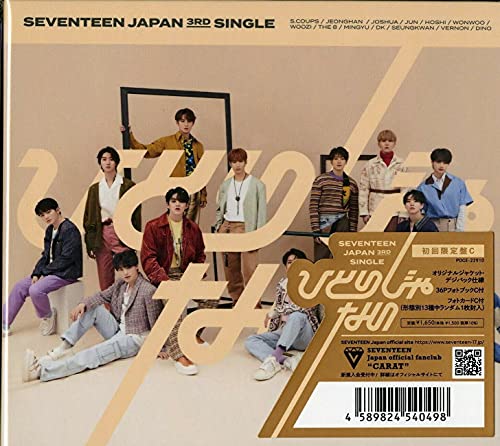 ひとりじゃない (初回限定盤C)(CD+36P PHOTO BOOK)(特典:なし) [CD] SEVENTEEN