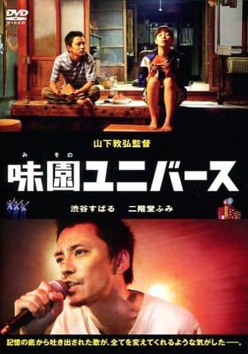 味園ユニバース 通常版 [DVD] [DVD]