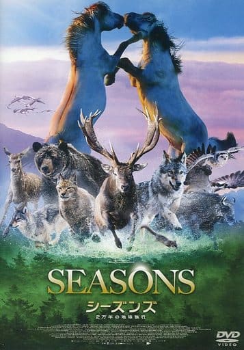 シーズンズ 2万年の地球旅行 スタンダード・エディション [DVD] [DVD]