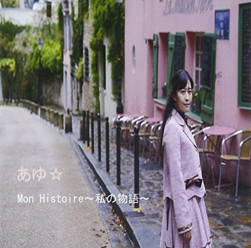 MON HISTOIRE~私の物語~ [CD] あゆ☆