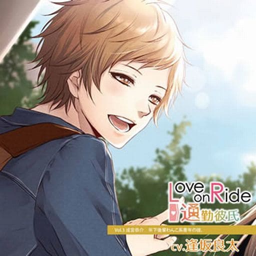 Love on Ride ~ 通勤彼氏 Vol.3 成宮恭介 [CD] 逢坂良太