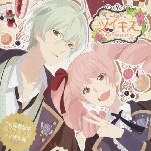 ツイキス~ひだまり荘の双子たち~ Vol.3 英田聖&英田雅(CV:前野智昭&代永翼) [CD] No Operating System
