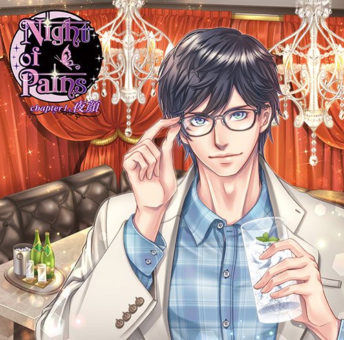「Night of Pains」chapter1~夜顔~(CV.佐和真中) [CD]
