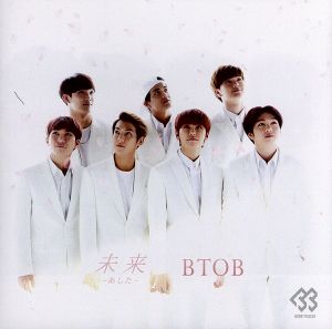未来(あした)(A) [CD] BTOB