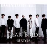 Dear Bride (B) [CD]