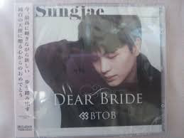Dear Bride (ソンジェ) [CD]