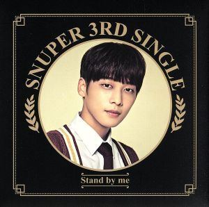 Stand by me [CD] SNUPER、 多田慎也、 多田慎也; GRP