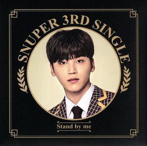 Stand by me [CD] SNUPER、 多田慎也、 多田慎也; GRP