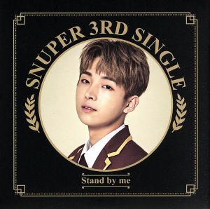 Stand by me [CD] SNUPER、 多田慎也、 多田慎也; GRP