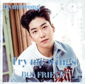 Try my wings(ヒョンソン ジャケット盤) [CD] BOYFRIEND H.U.B. 白水萌生; 鈴木大輔