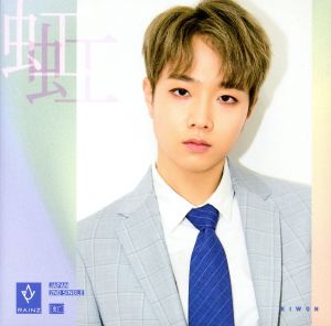 虹(ギウォンver.) [CD] RAINZ 杉山勝彦; 庄子紘樹