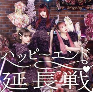ハッピーエンド延長戦（赤盤）(SINGLE) [CD] METAMUSE