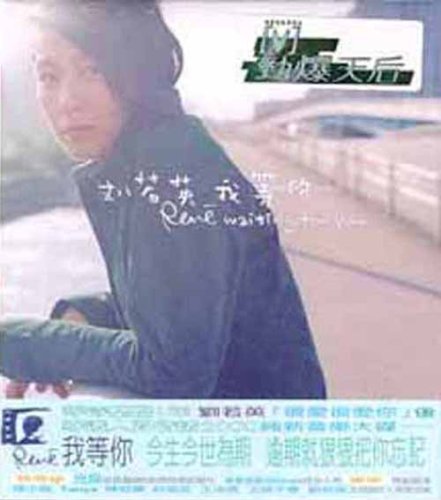 我等[イ尓] (台湾盤) [CD] 劉若英 / レネ・リウ