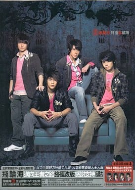 飛輪海 - 首張同盟専輯:王者魅力終極私蔵版 (DVD付) [CD] 飛輪海