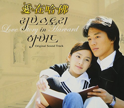 ラブストーリー・イン・ハーバード 韓国ドラマOST (台湾盤) [CD] 韓国TＶドラマサントラ