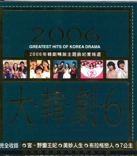 大・韓・劇・6 (初回限定版) [CD] 韓国ドラマオムニバス