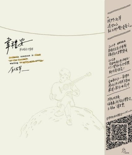有人在等(台湾盤) [CD] 韋禮安 (ウェイ・リーアン)