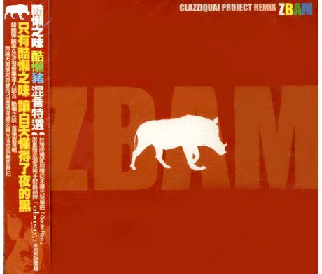 酷懶混音特選 [CD] 酷懶之味; CLAZZIQUAI