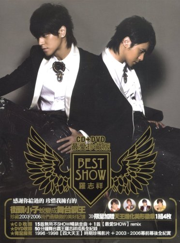 Best Show 最愛珍蔵版 (DVD付) [CD] ショウ ルオ 羅志祥