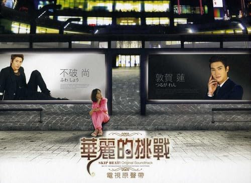 華麗なる挑戦 台湾ドラマOST (華麗版) (台湾盤） [CD] SUPER JUNIOR-M A-Lin; 信