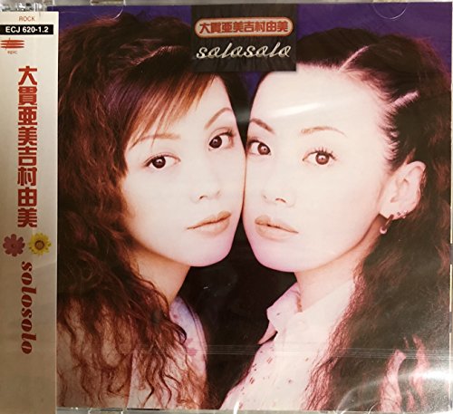 solo solo [CD] 大貫亜美・吉村由美
