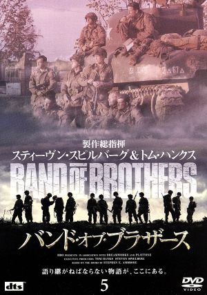 バンド・オブ・ブラザース Vol.5 [DVD] [DVD]