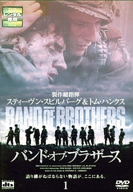 バンド・オブ・ブラザース 1 [レンタル落ち]