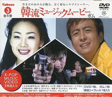 韓流ミュージックムービー (1) [DVD Audio]