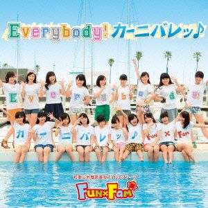 Everybody!カーニバレッ♪/Appreciations～感謝のうた～ [B-TYPE] [CD] Fun×Fam