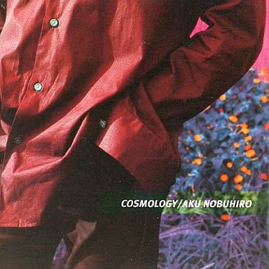 COSMOLOGY [CD] 阿久のぶひろ