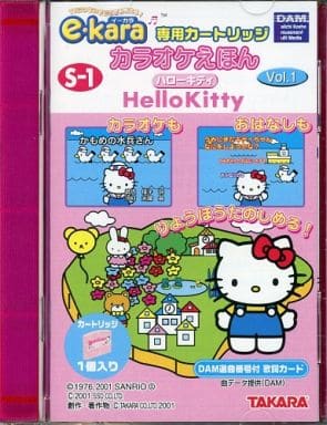 イーカラ専用カートリッジ（e-kara） S-1 カラオケ絵本HelloKitty ハローキティ Vol.1