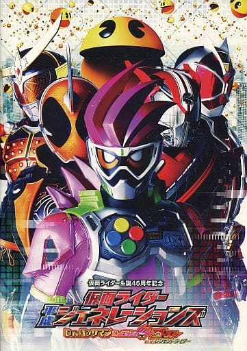 【映画パンフレット】『仮面ライダー平成ジェネレーションズ Dr.パックマン対エグゼイド＆ゴーストwithレジェンドライダー』 [－]