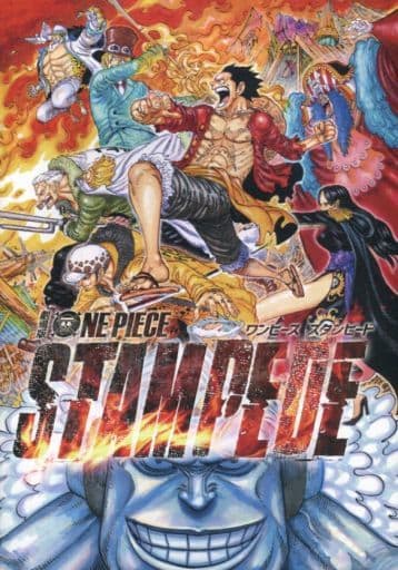 【映画パンフレット】劇場版ONE PIECE STAMPEDE 通常版 原作・監修：尾田栄一郎 監督：大塚隆史 ＣＶ：田中真弓 中井和哉 岡村明美 ほか