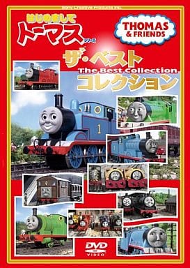きかんしゃトーマス はじめましてトーマスシリーズ ザ・ベストコレクション [DVD] [DVD]