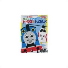 きかんしゃトーマスとたのしいなかまたち トーマスとハロルド