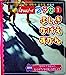 はなまるきっずプチカ 2004年1月号 ふしぎかげえずかん [単行本] [Jan 01， 2004] 学習研究社