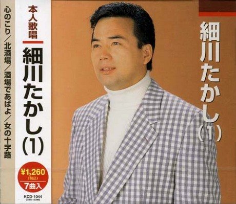 細川たかし（1） [CD] 細川たかし