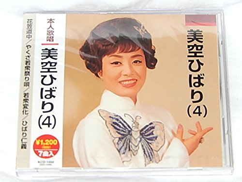 美空ひばり（４） [CD] 美空 ひばり