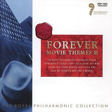 ロイヤル・フィルハーモニック・コレクション 永遠の映画音楽Ⅲ [CD] Various Artists