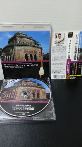 バングラデシの音楽と楽器 民族音楽大博物館6 [CD] 若林忠宏