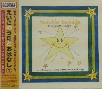 えいごのうたとおはなし [CD]