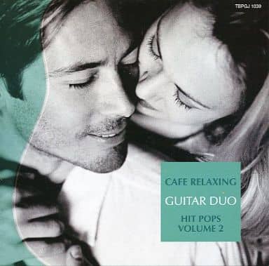 カフェ・リラクシング ギター・デュオ この胸のときめきを [CD] ギター・デュオ