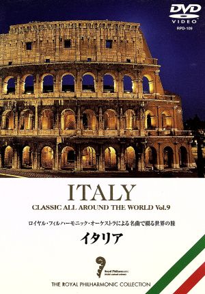 名曲で綴る世界の旅~イタリア~ [DVD] [DVD]