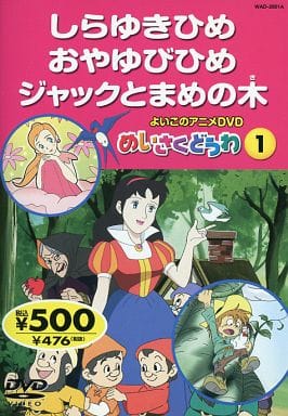キッズＤＶＤ名作童話1 [DVD]
