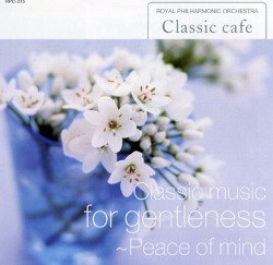 クラシック・カフェ １５ 優しい心のクラシック～やすらぎ [CD]