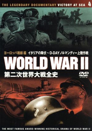 ヨーロッパ戦線DVD WORLD WARⅡ第二次世界大戦全史ノルマンディ上陸作戦ドキュメンタリー [DVD]